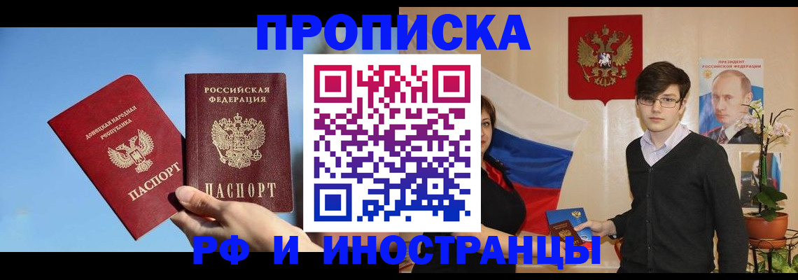 регистрация в Зеленогорске