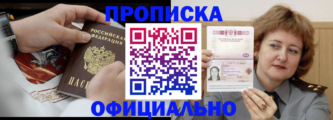 временная регистрация надежно в Зеленогорске