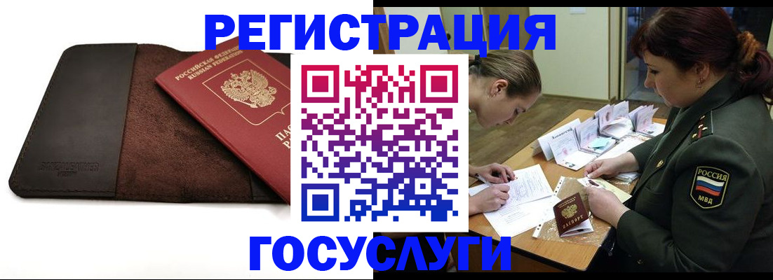 временная регистрация в Зеленогорске