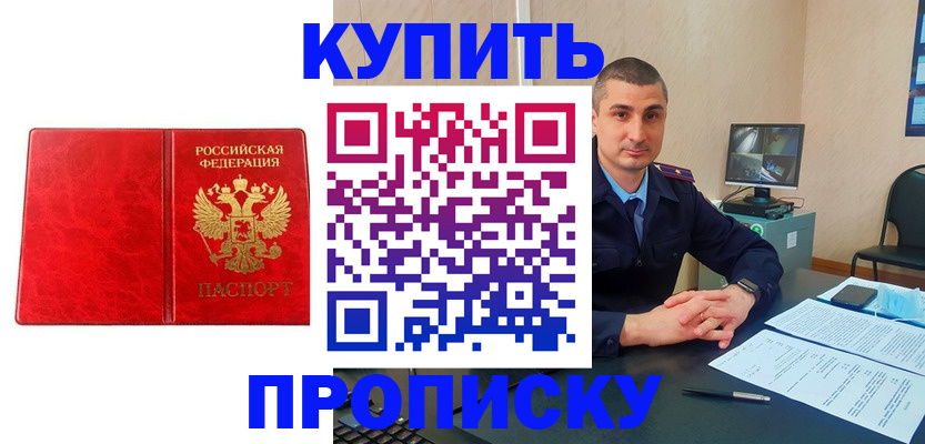 регистрация в Зеленогорске